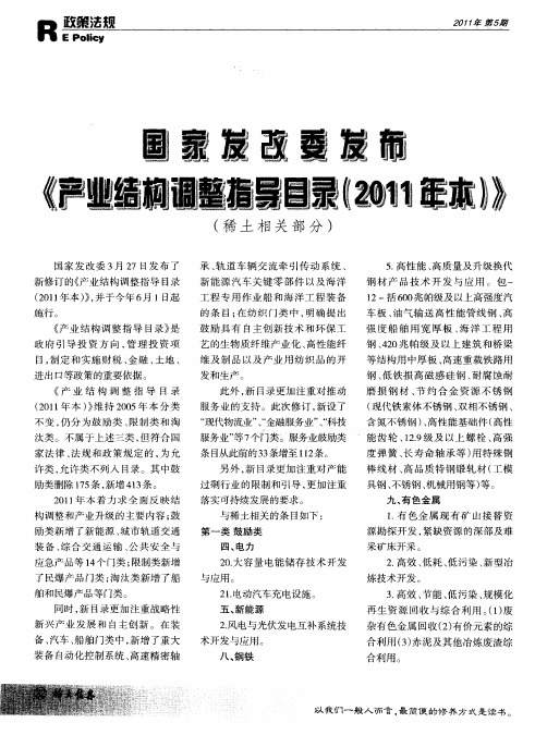 国家发改委发布《产业结构调整指导目录(2011年本)》