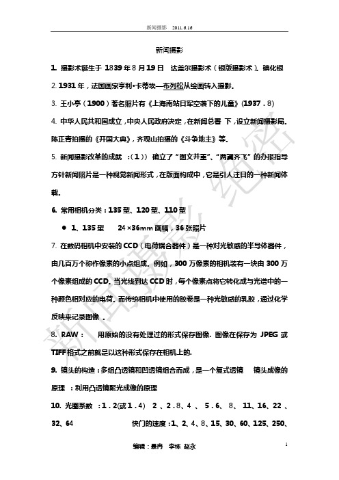 新闻摄影