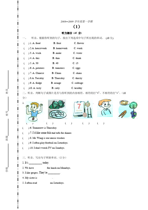 -小学英语五测试题有答案