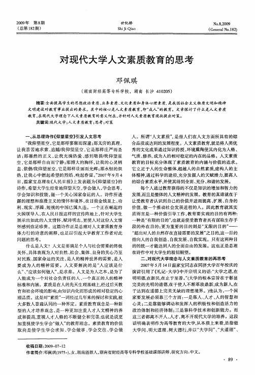 对现代大学人文素质教育的思考