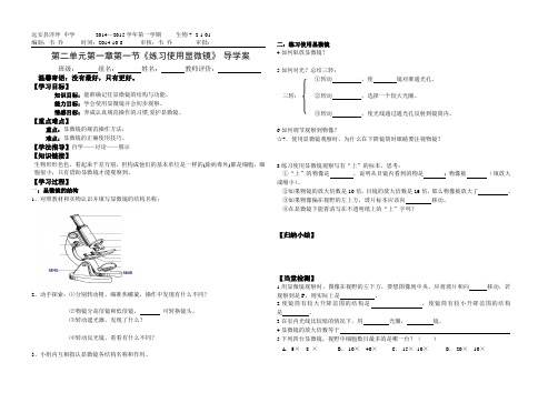 第二单元第一章第一节《练习使用显微镜》导学案