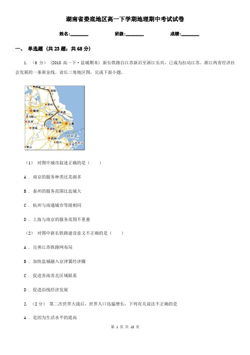湖南省娄底地区高一下学期地理期中考试试卷