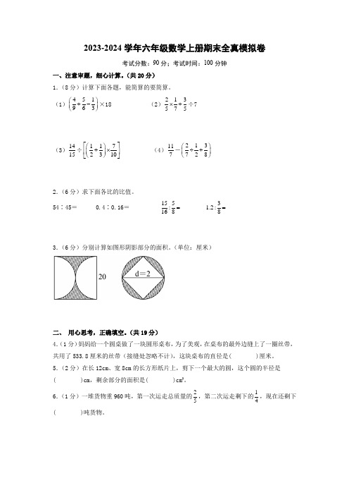 北师大版数学六年级上学期《期末检测卷》含答案