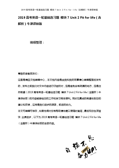近年高考英语一轮基础选习题模块7Unit2Fitforlife(含解析)牛津译林版(2021年整理)