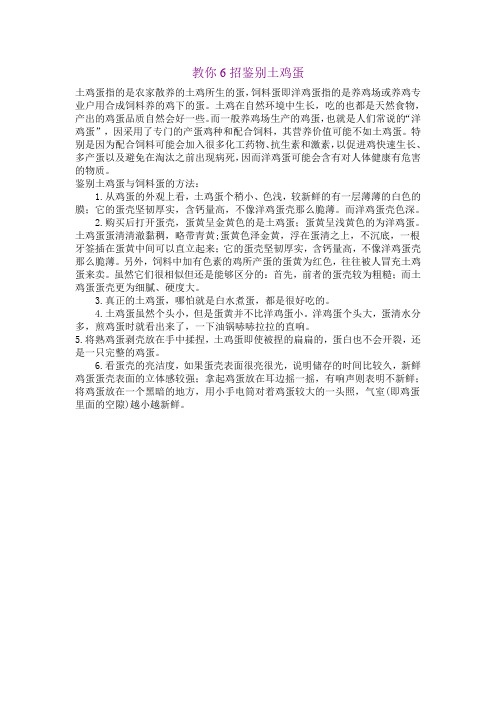 教你6招鉴别土鸡蛋