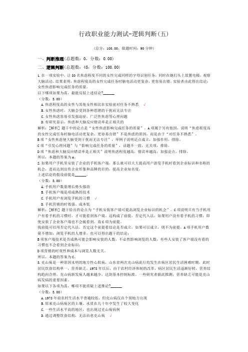 行政职业能力测试-逻辑判断(五)