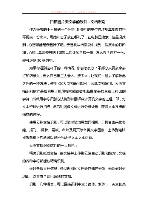 扫描图片变文字的软件--识别