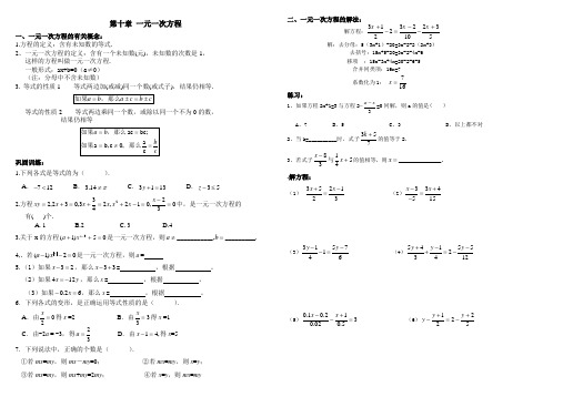 一元一次方程全章知识穿线