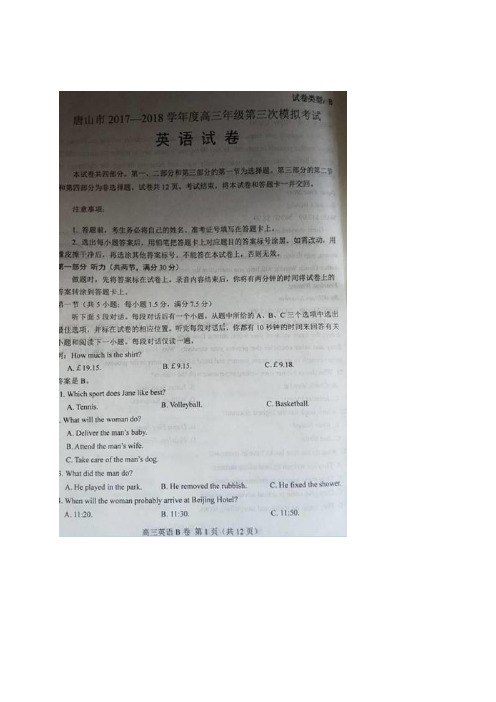 河北省唐山市2018届高三第三次模拟考试——英语(英语)