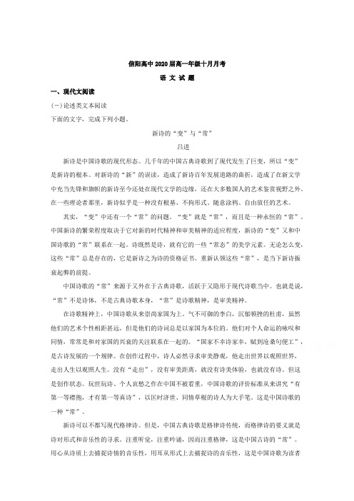 河南省信阳高级中学2017-2018学年高一10月月考语文试题 Word版含解析