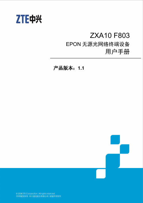 ZXA10 F803用户手册