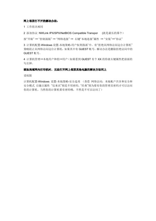 网上邻居打不开新解决方法
