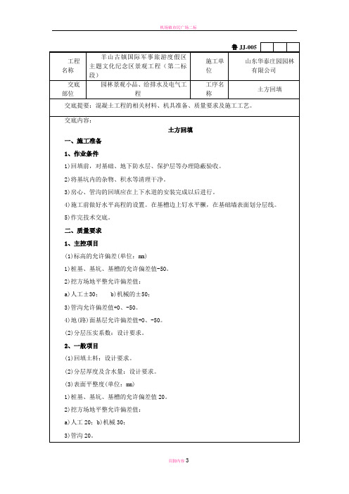 园林绿化-土方回填技术交底