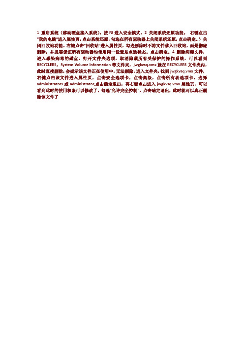 如何清除autorun病毒