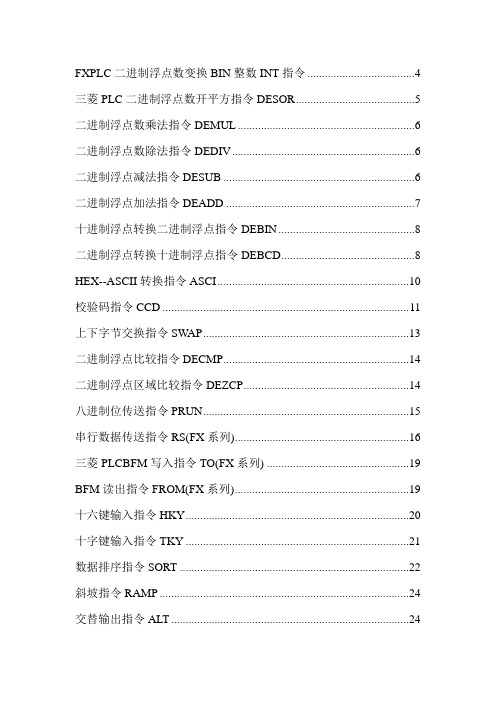 plc指令1