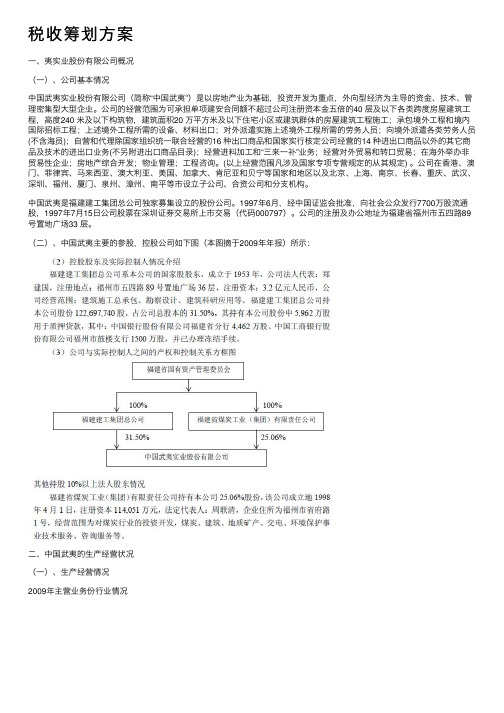 税收筹划方案