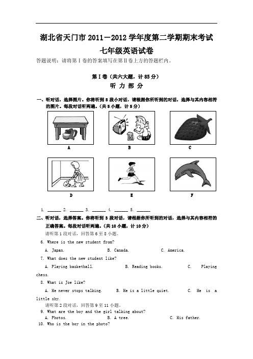 【初中英语】湖北省天门市2011-2012学年度第二学期期末考试七年级英语试题 人教版