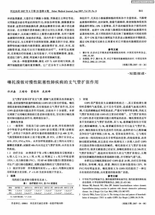 噻托溴铵对慢性阻塞性肺疾病的支气管扩张作用