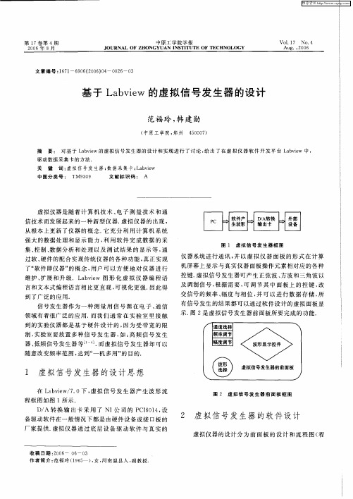 基于Labview的虚拟信号发生器的设计