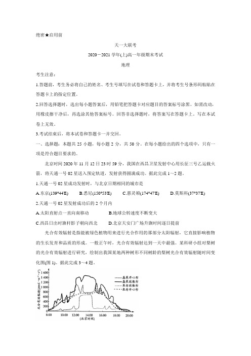 河南省天一大联考2020-2021学年高一上学期期末考试 地理 Word版含解析 