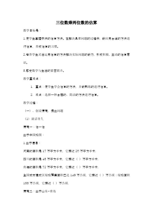 2018-2019学年青岛版六三制小学数学四年级上册《三位数乘两位数的估算》教学设计-评奖教案