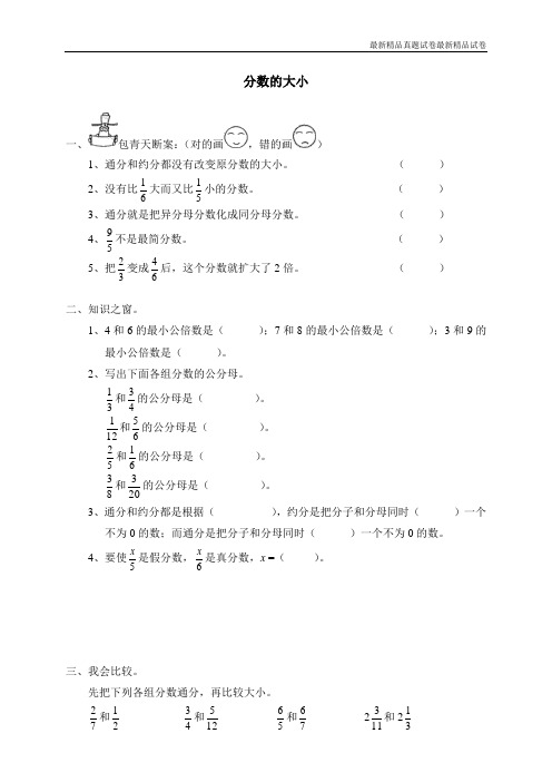 最新2017人教版重点学校提升密卷三 分数 分数的大小