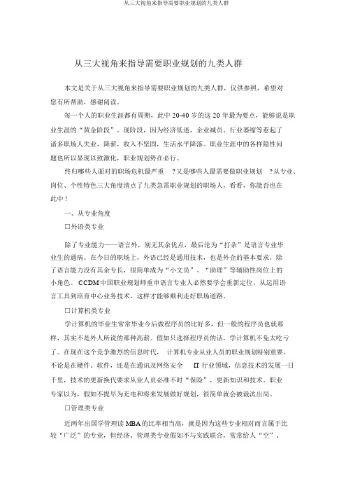 从三大视角来指导需要职业规划的九类人群