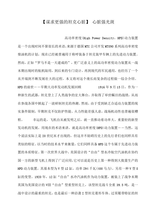 小度写范文【谋求更强的坦克心脏】 心脏强光斑模板