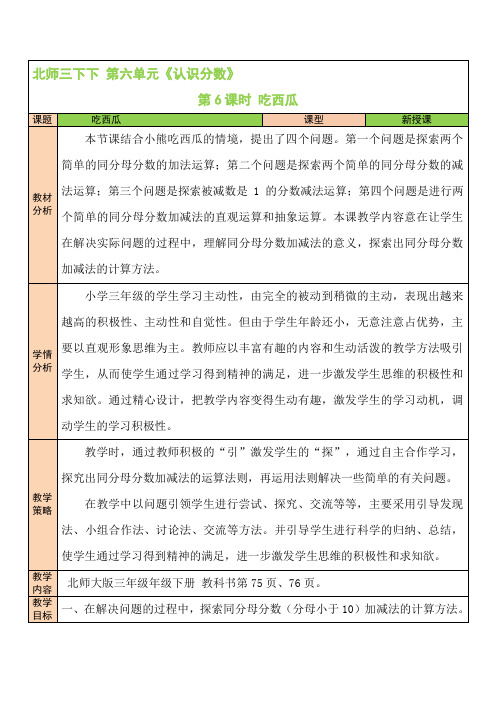 北师版小学三年级数学下册《认识分数》第6课时 吃西瓜