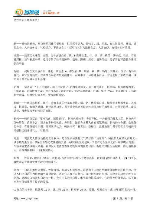 男性壮阳之食品荟萃!.docx