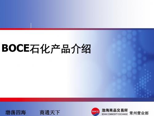 BOCE石油化工行业
