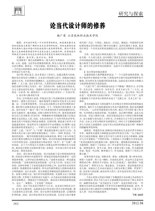 论当代设计师的修养