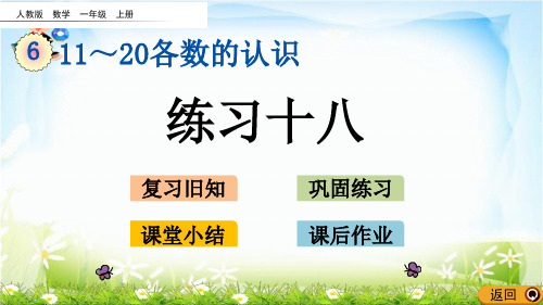 五年级 练习十八 人教新课标教育课件
