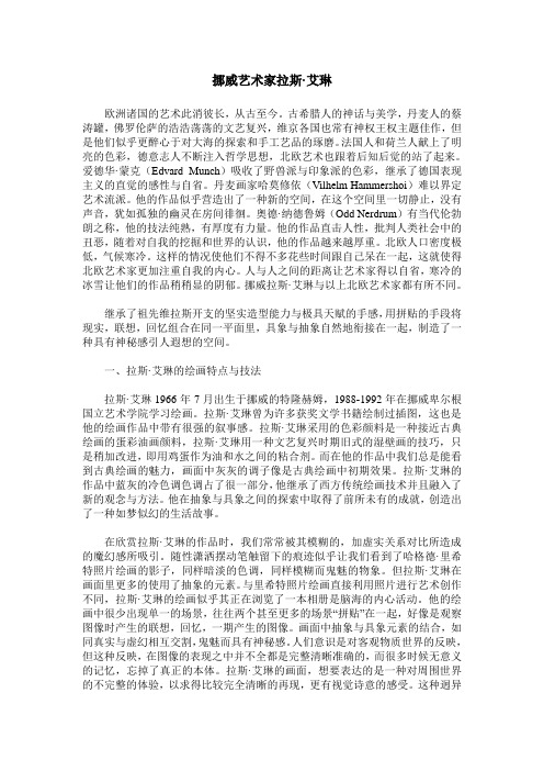挪威艺术家拉斯·艾琳