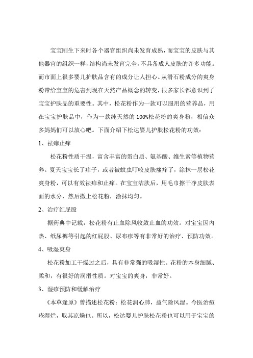 松达婴儿护肤松花粉科普