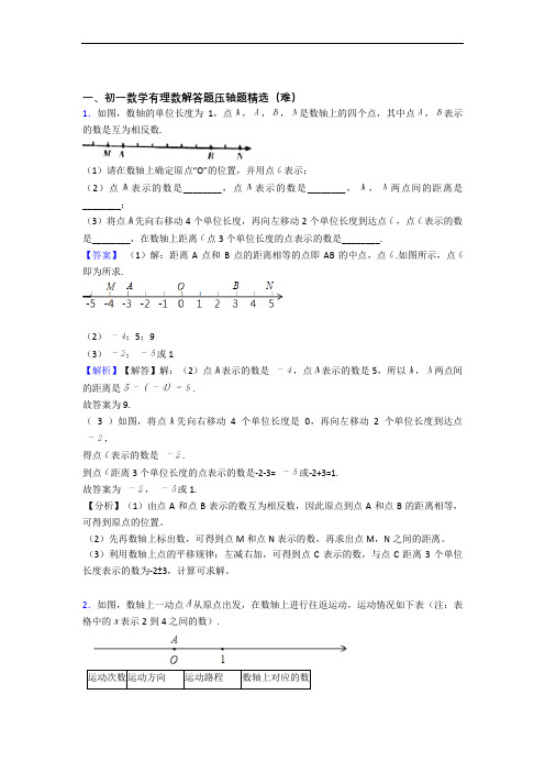 七年级上册有理数(基础篇)(Word版 含解析)
