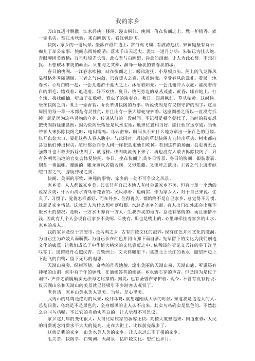 我的家乡_泰和