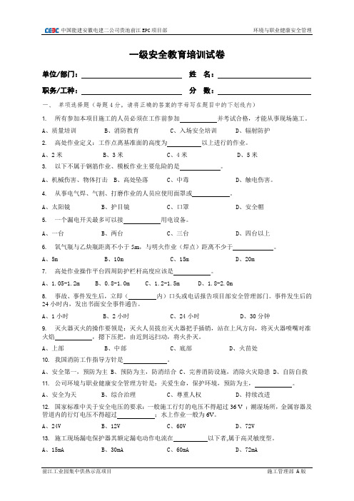 一级安全教育培训试卷