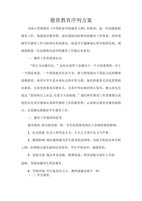 德育教育序列方案