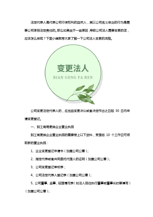法人变更有什么流程