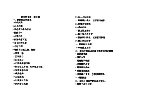 归去来兮辞  练习题