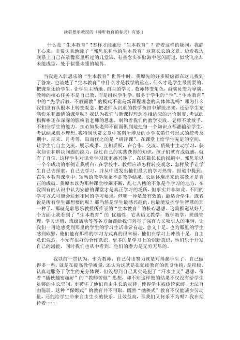 读郭思乐教授的