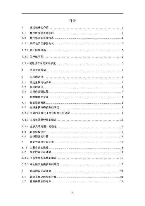 数控铣床加工论文