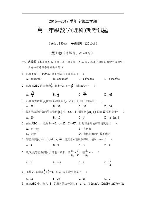 数学理卷·2019届海南省文昌中学高一下学期期末考试(2017.07)(必修5)