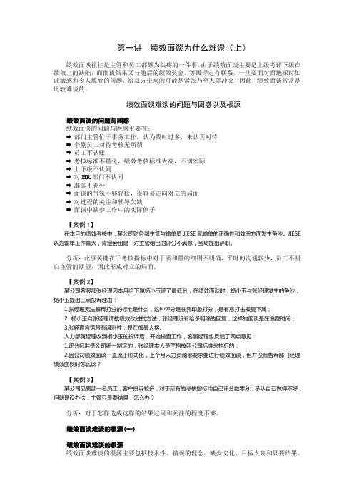 绩效面谈改进技巧1
