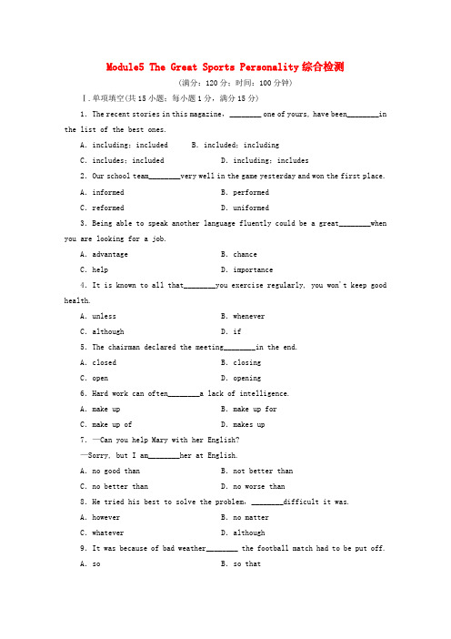 陕西省高中英语Module5TheGreatSportsPersonality综合检测外研版必修5