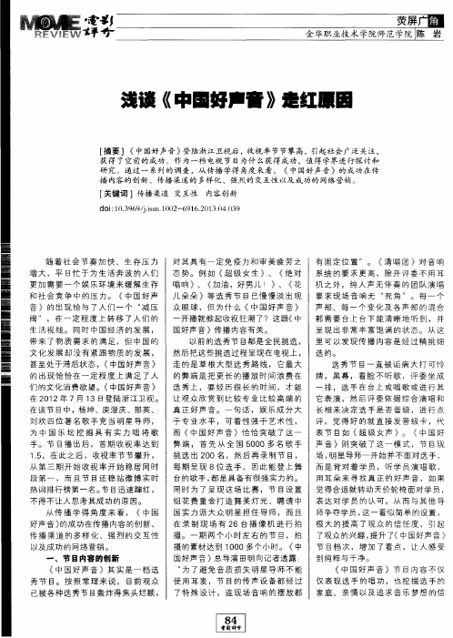 浅谈《中国好声音》走红原因