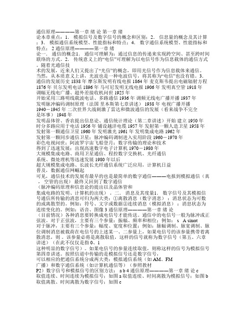 通信原理课件大全