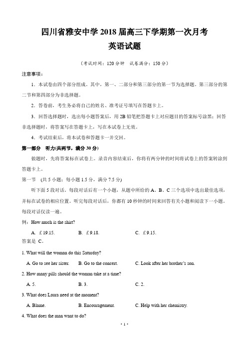2018届四川省雅安中学高三下学期第一次月考 英语(word版有答案)