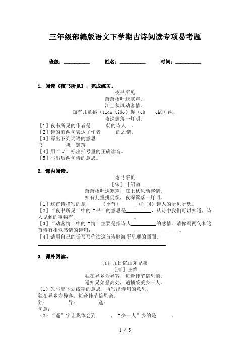 三年级部编版语文下学期古诗阅读专项易考题